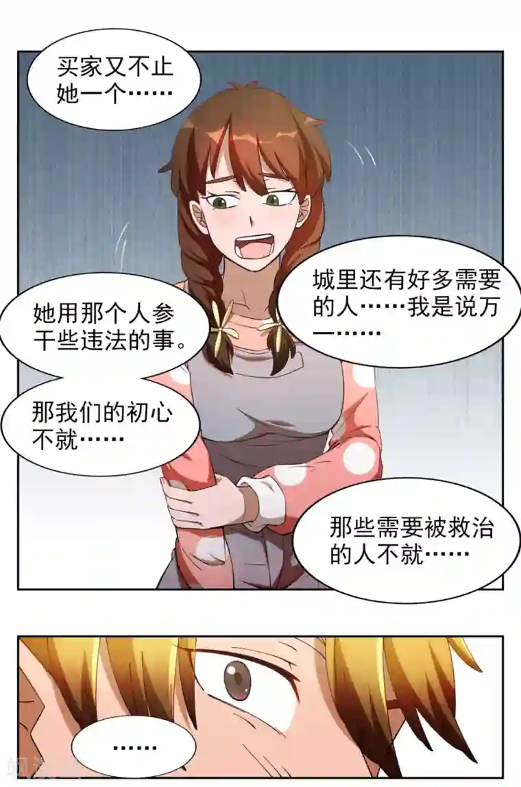 神医小农民第14话