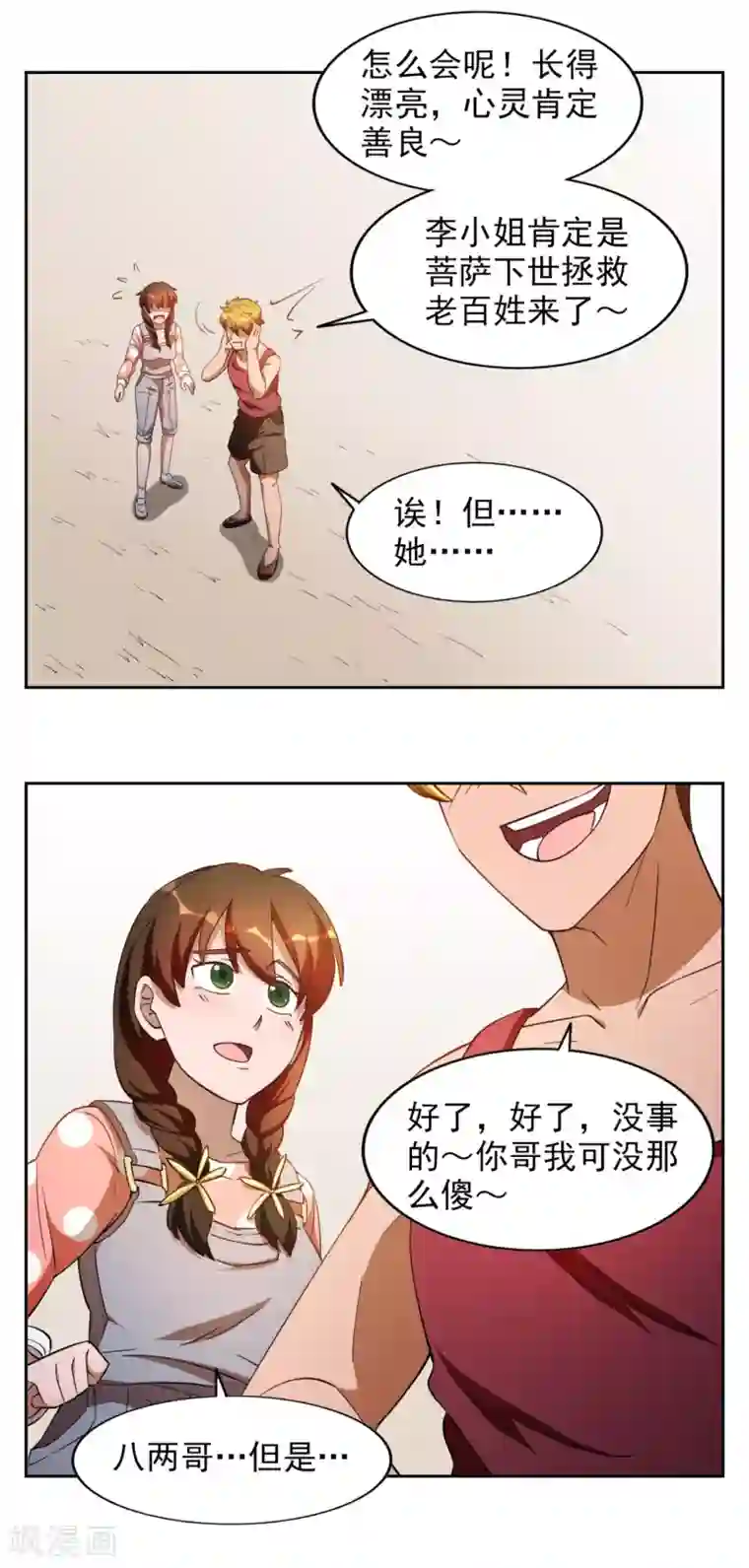 神医小农民第14话