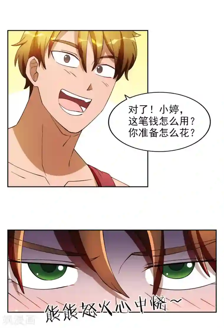 神医小农民第14话