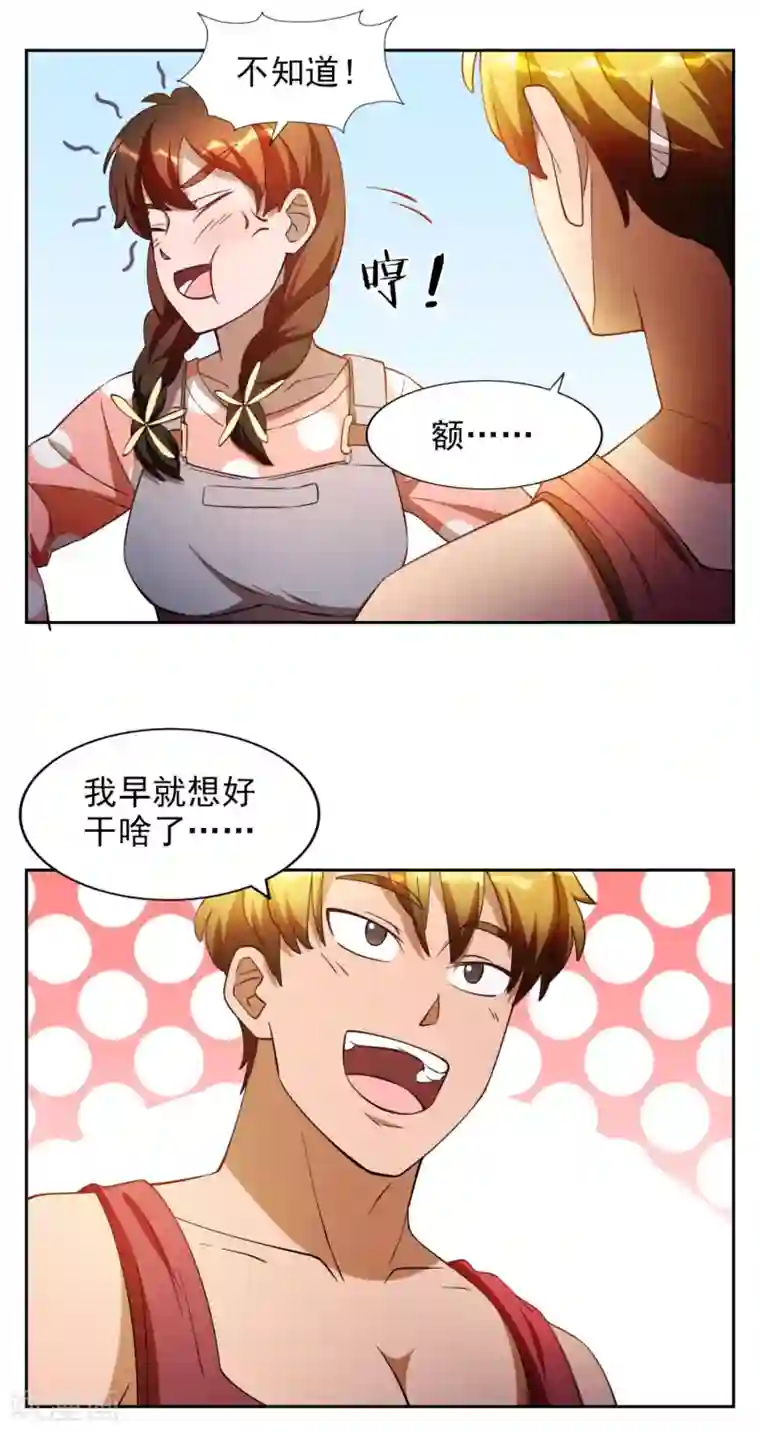 神医小农民第14话