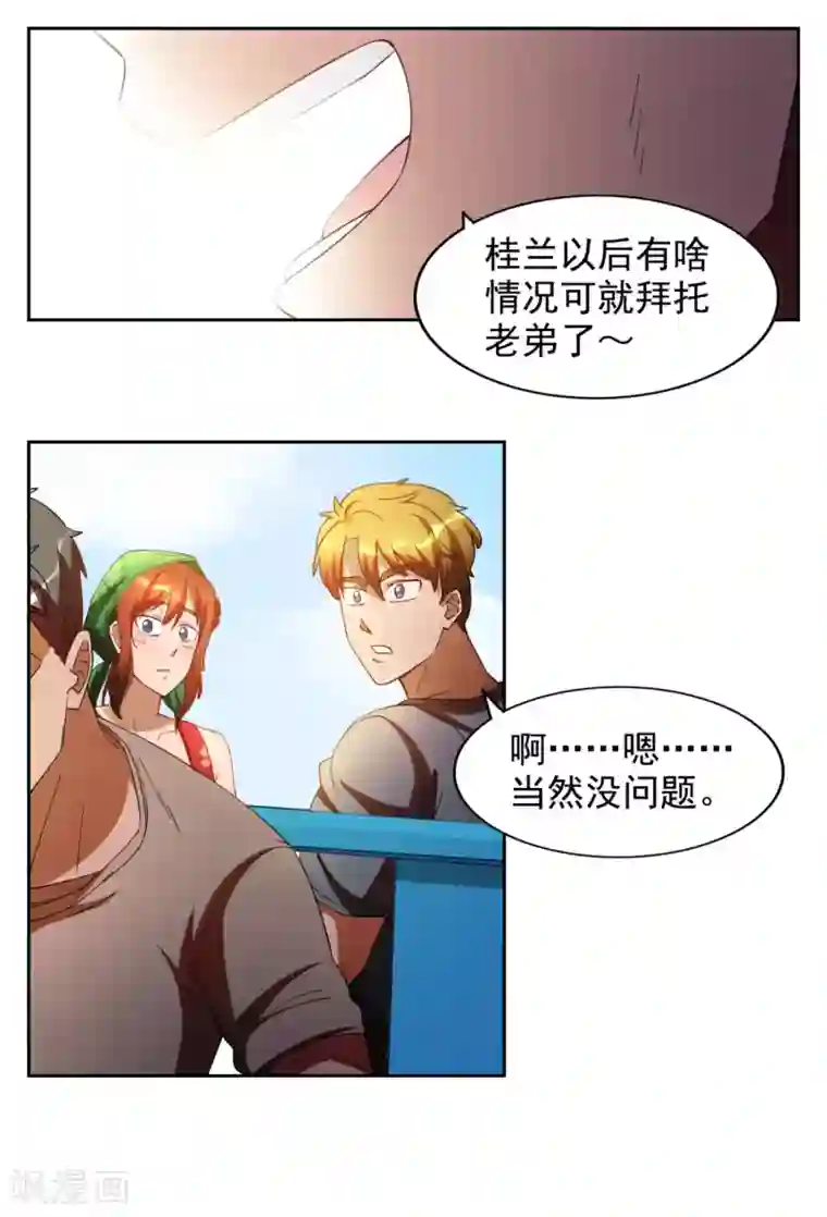 神医小农民第15话