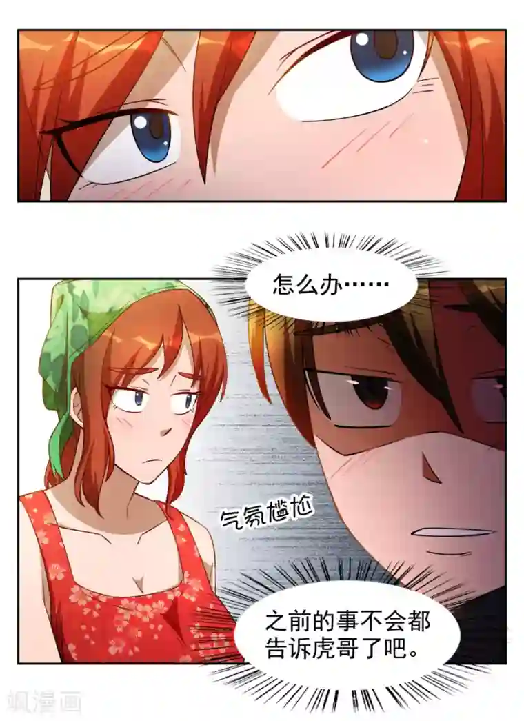 神医小农民第15话