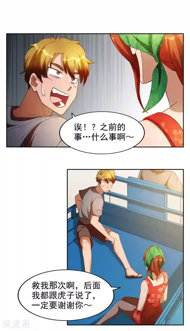 神医小农民第15话