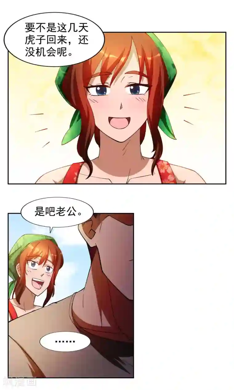 神医小农民第15话