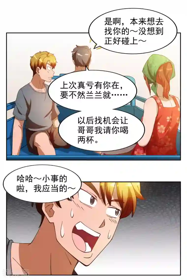 神医小农民第15话