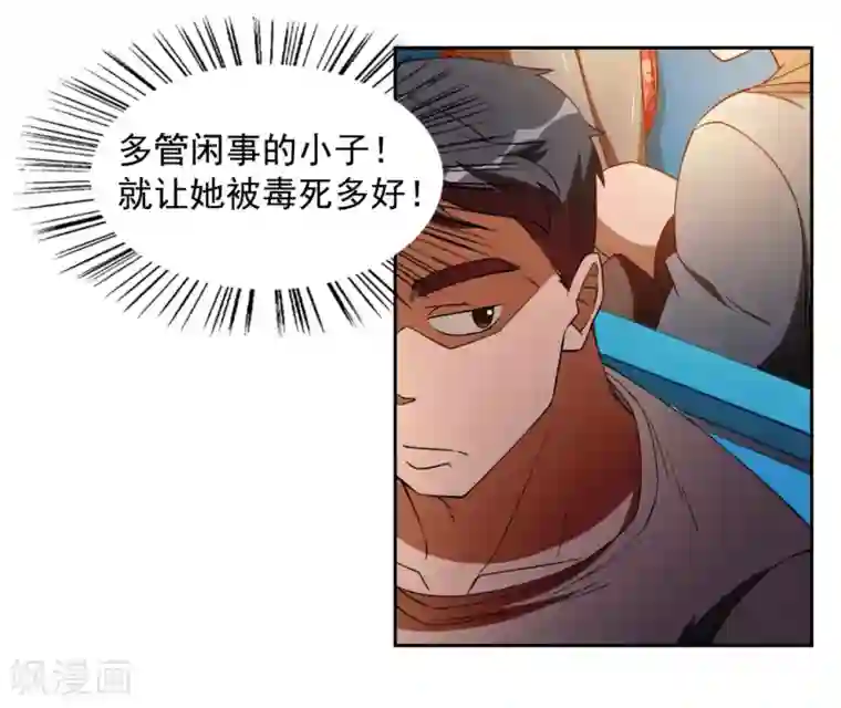 神医小农民第15话