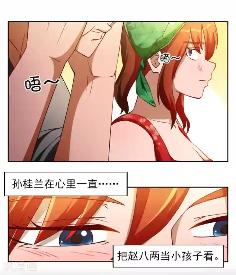 神医小农民第16话