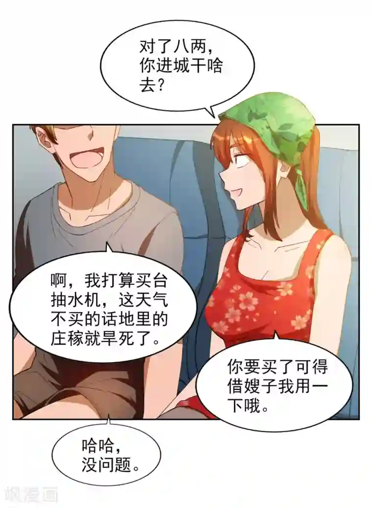 神医小农民第17话