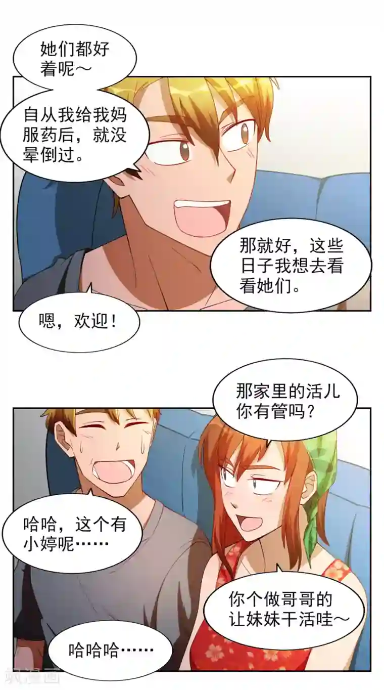 神医小农民第17话