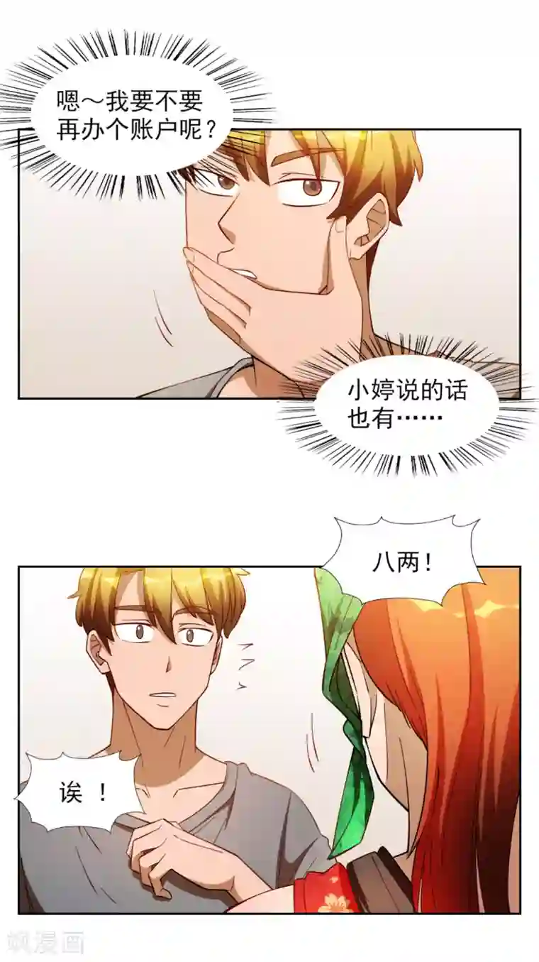 神医小农民第17话