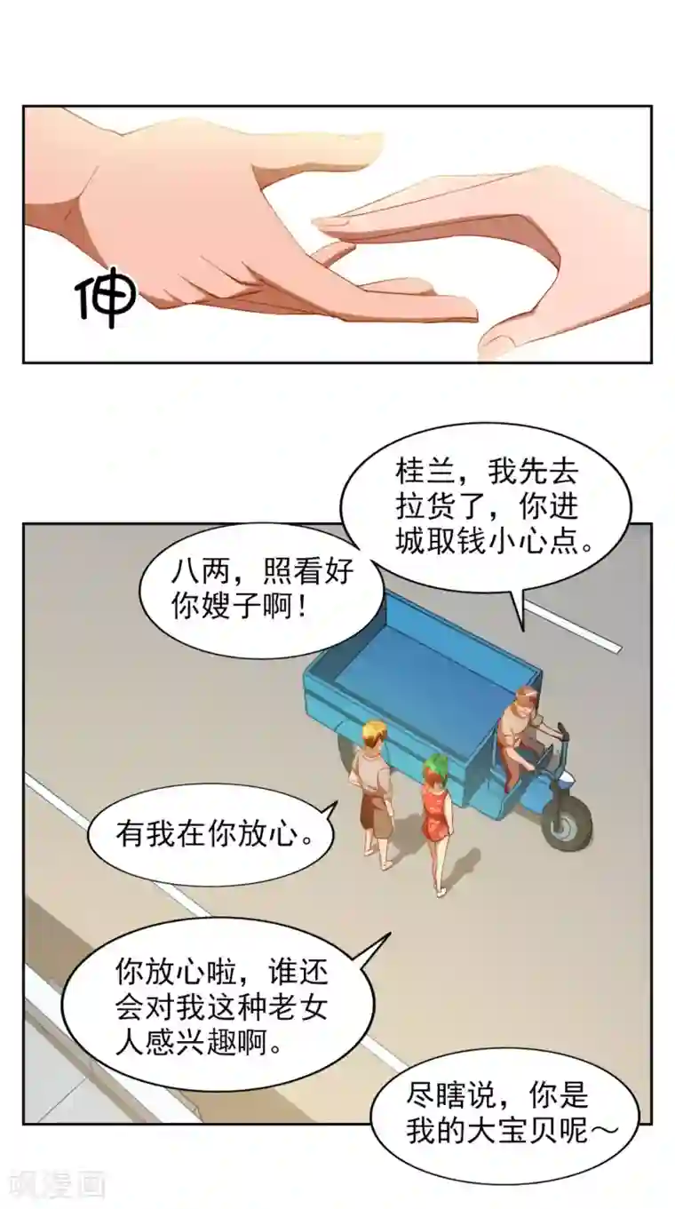 神医小农民第17话