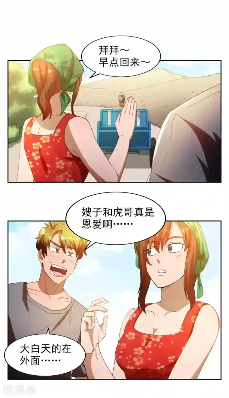 神医小农民第17话