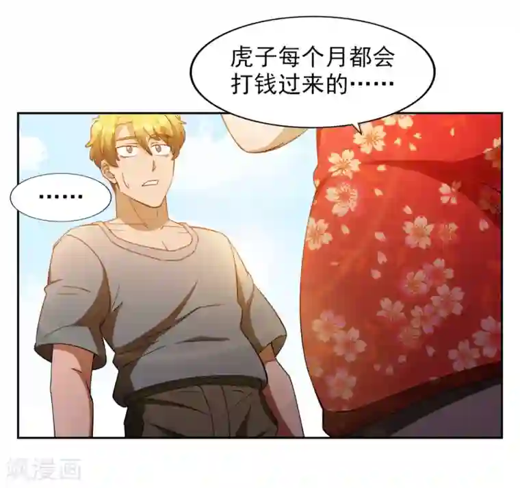 神医小农民第18话