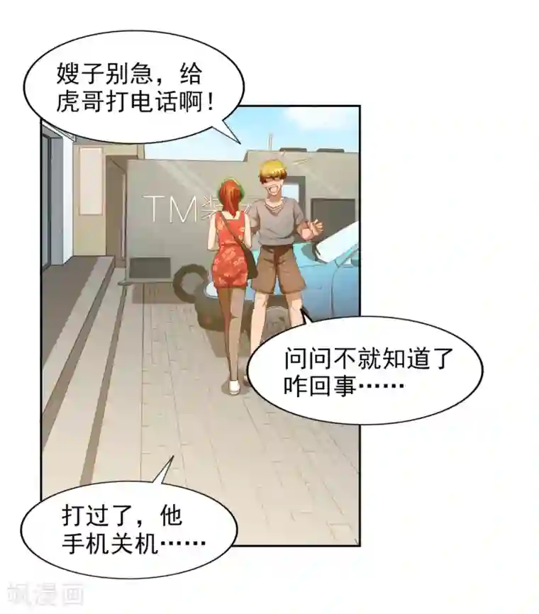 神医小农民第18话