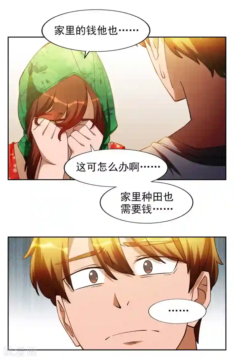 神医小农民第18话