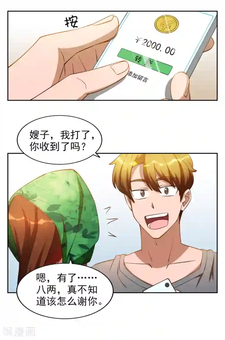 神医小农民第18话