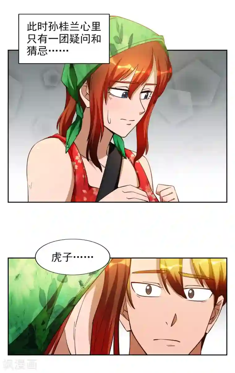 神医小农民第18话