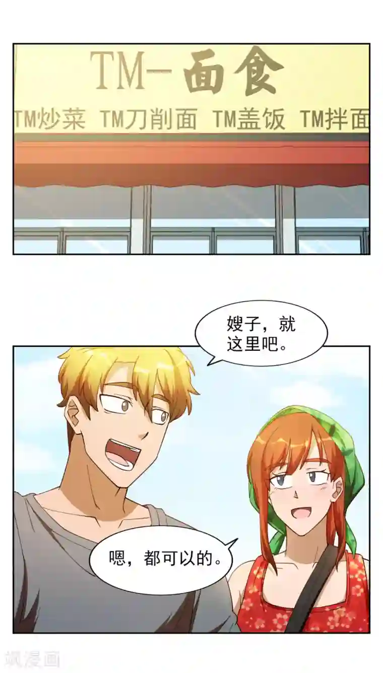 神医小农民第18话