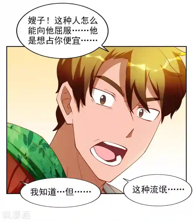 神医小农民第19话