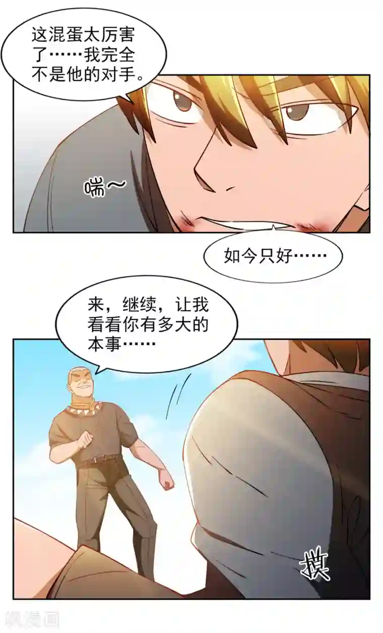 神医小农民第20话