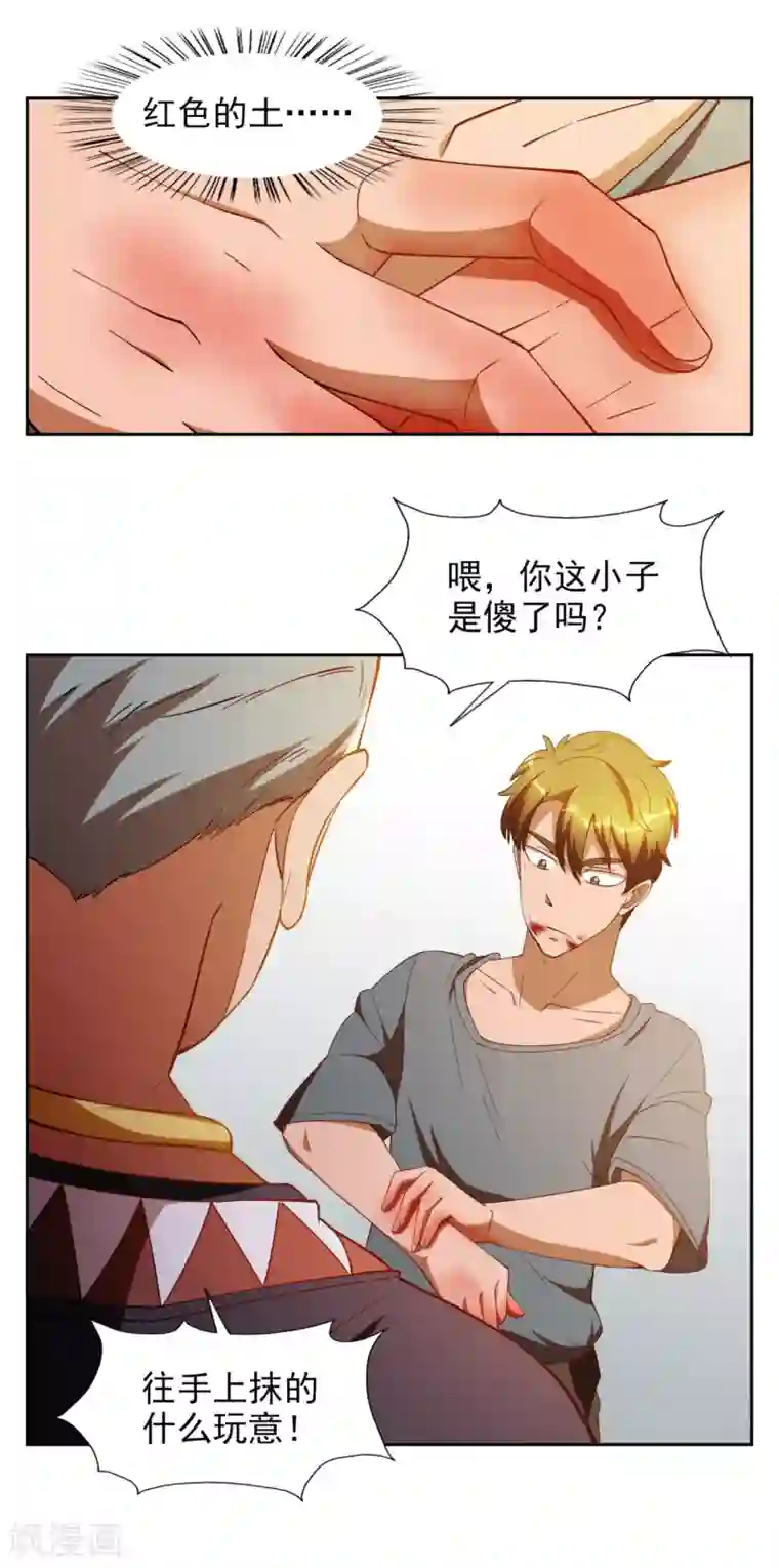 神医小农民第20话