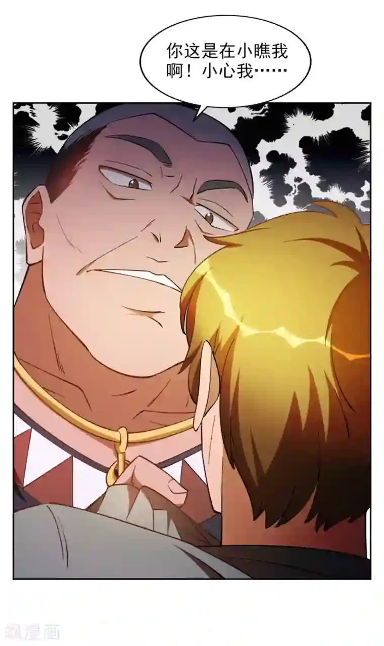 神医小农民第20话