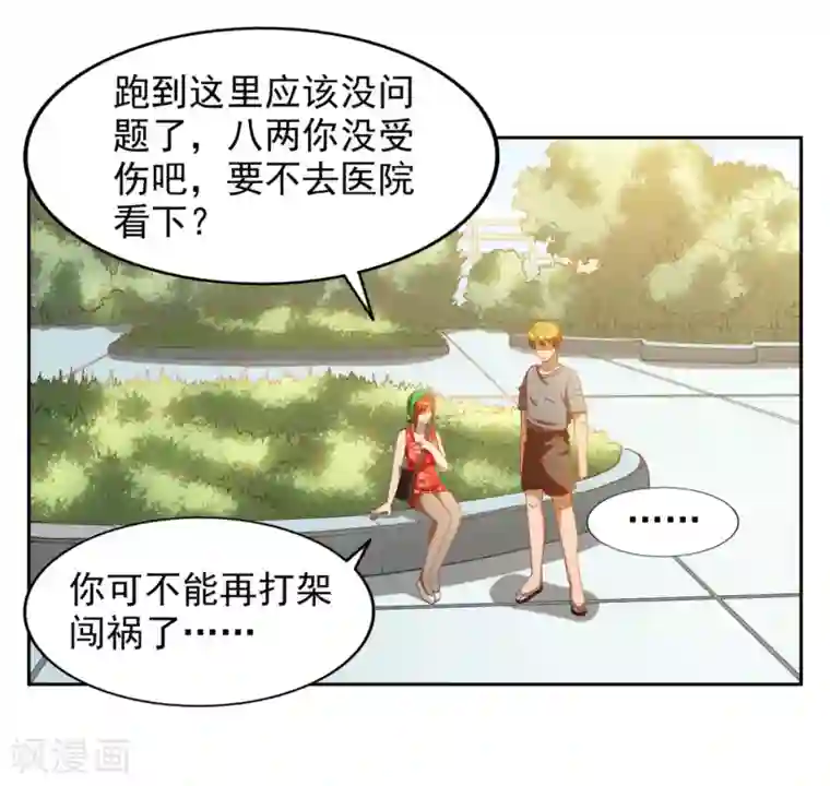 神医小农民第21话