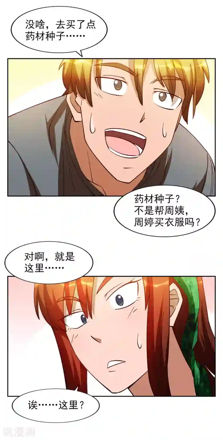 神医小农民第21话