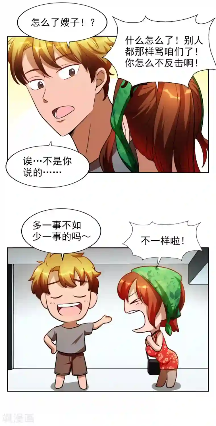 神医小农民第22话