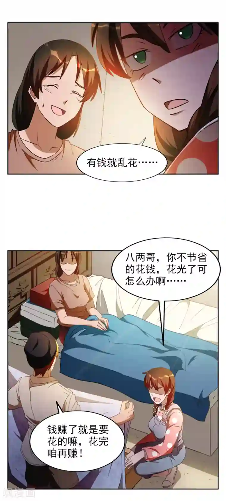 神医小农民第23话