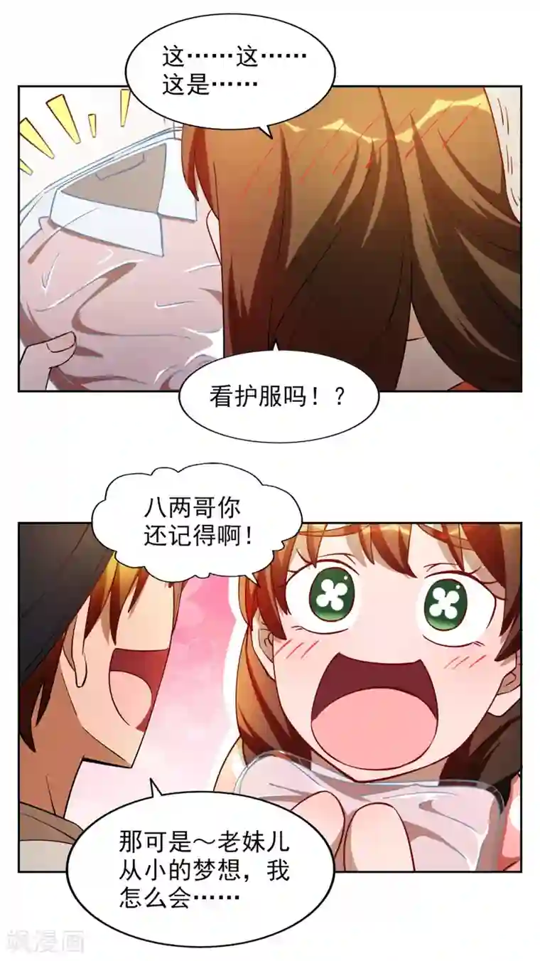 神医小农民第23话