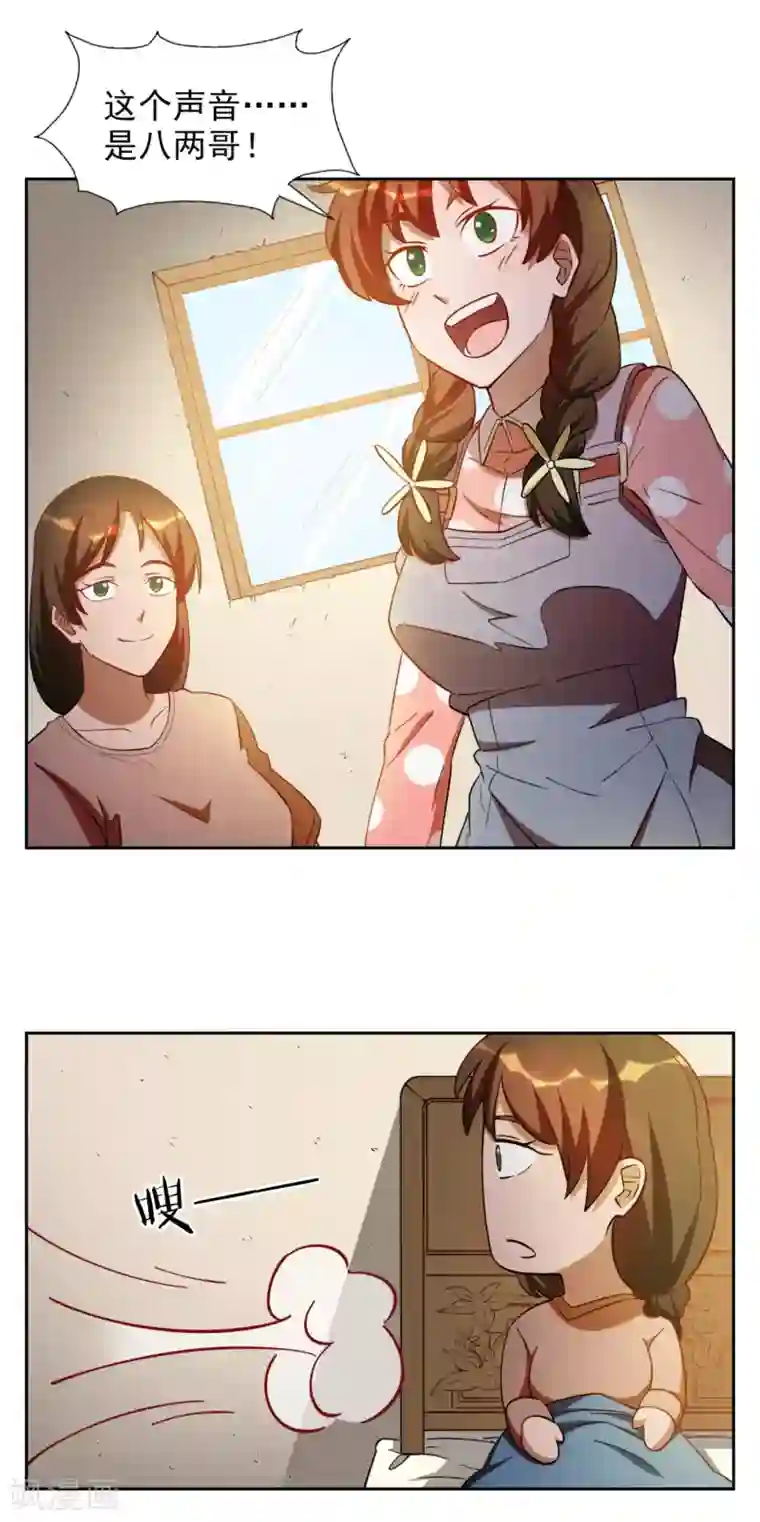 神医小农民第23话