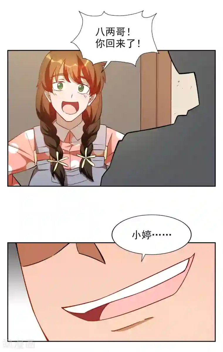 神医小农民第23话