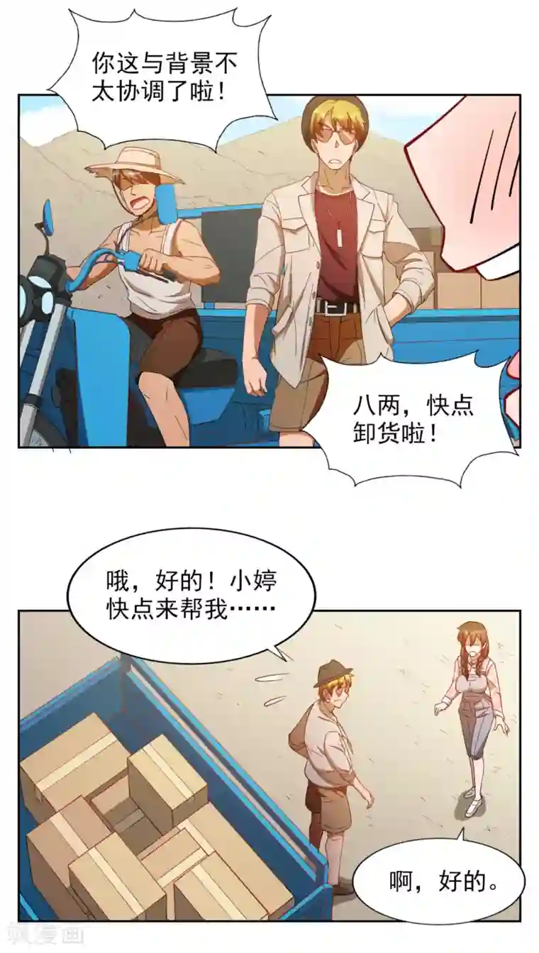 神医小农民第23话