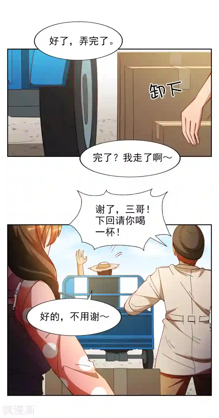 神医小农民第23话