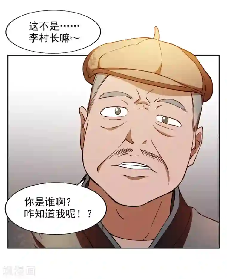 神医小农民第24话