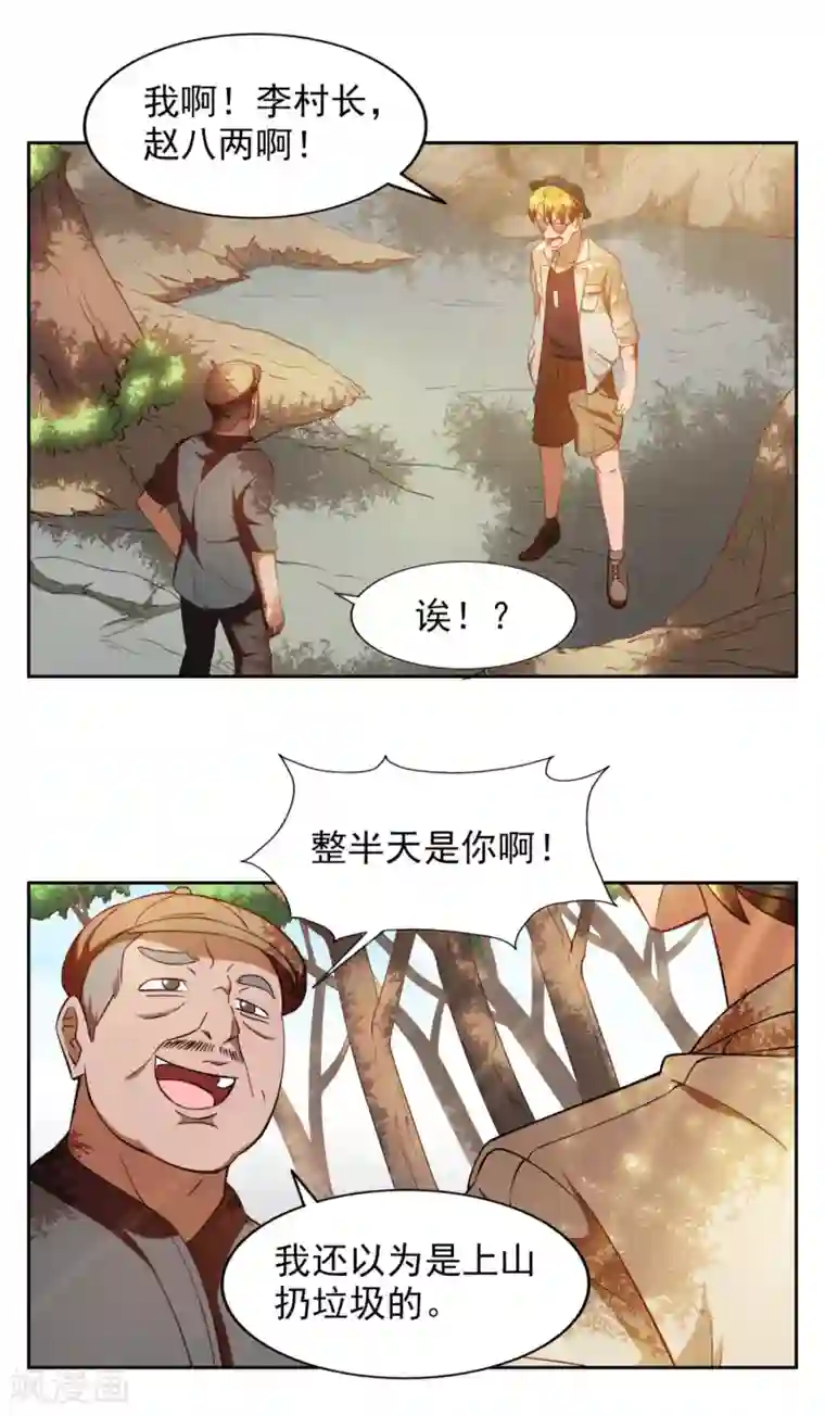 神医小农民第24话