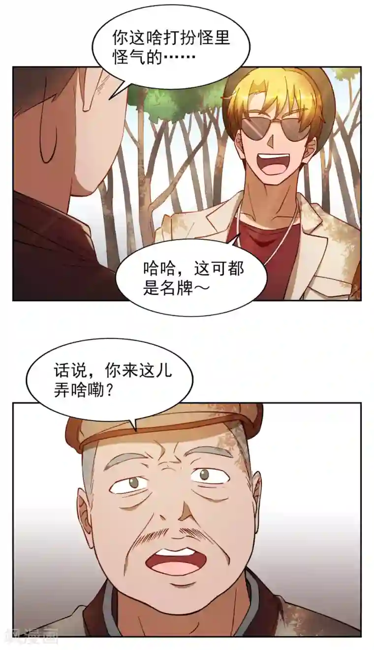 神医小农民第24话