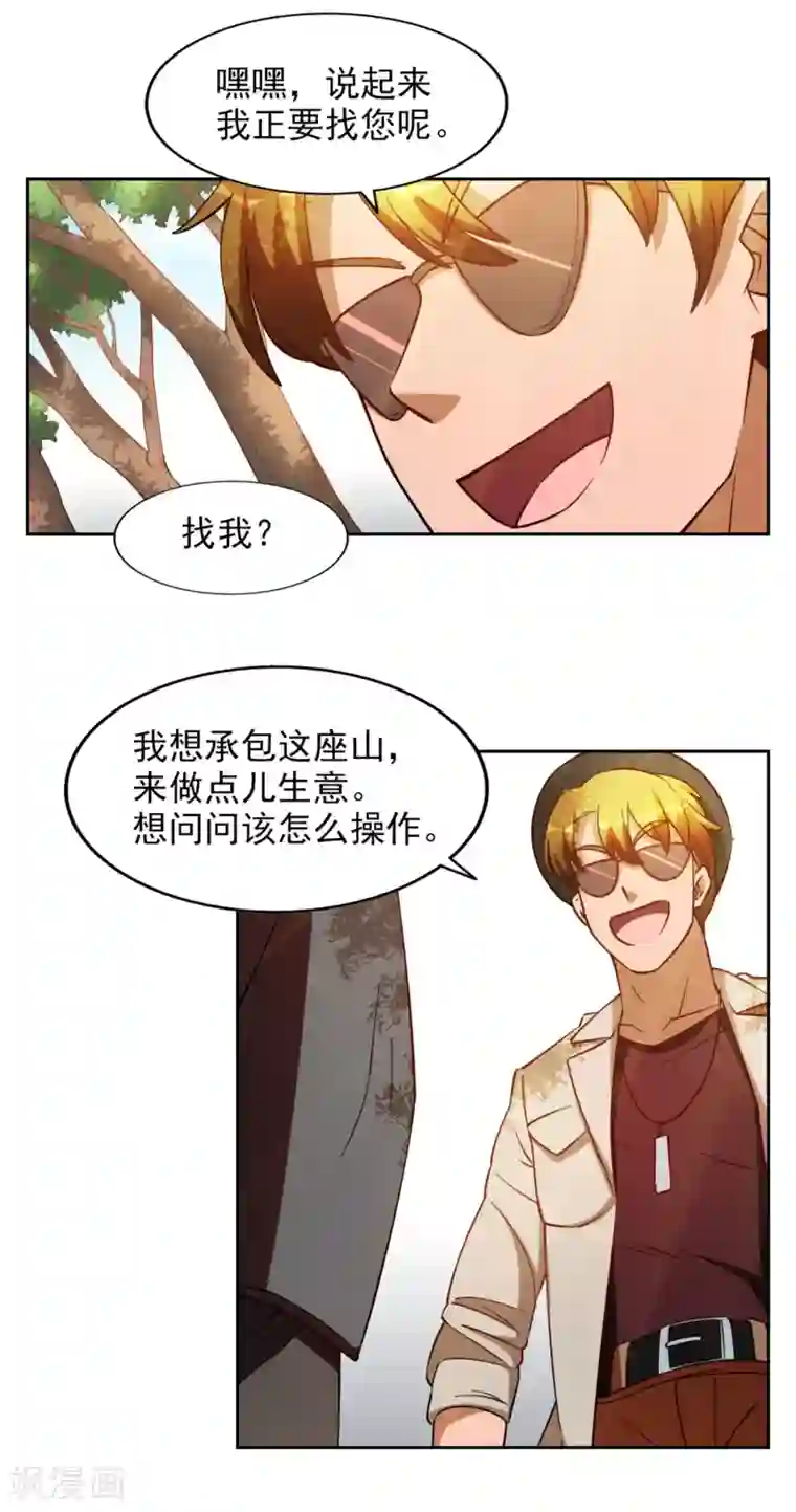 神医小农民第24话