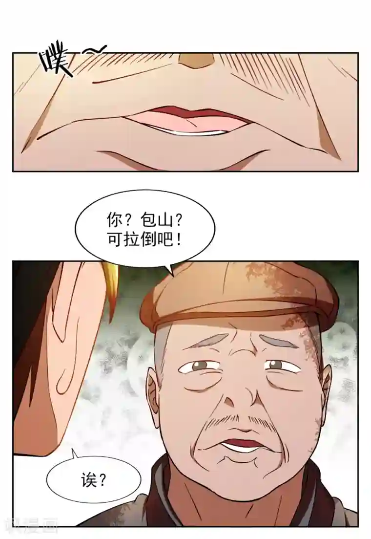 神医小农民第24话