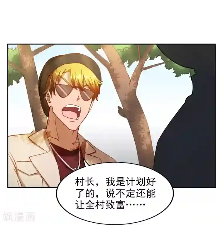 神医小农民第24话