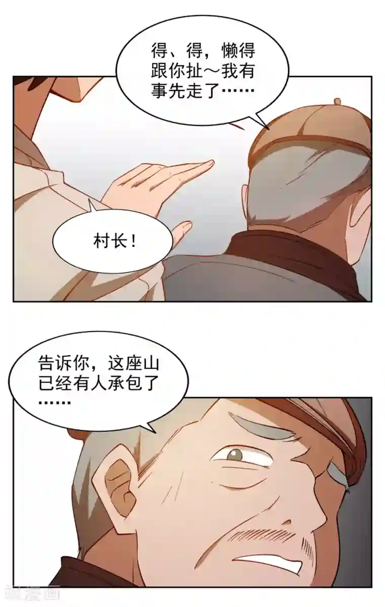 神医小农民第24话