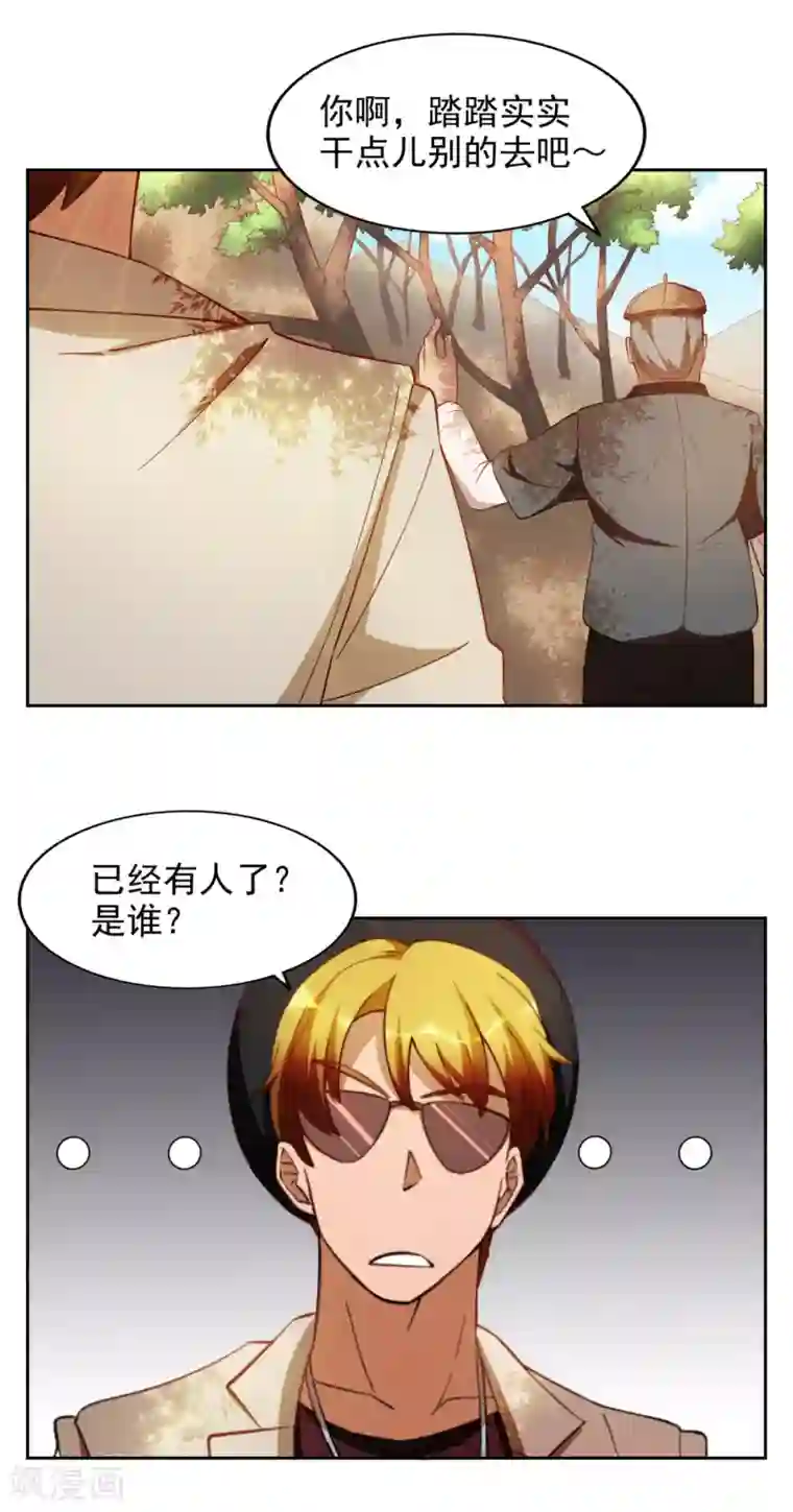 神医小农民第24话