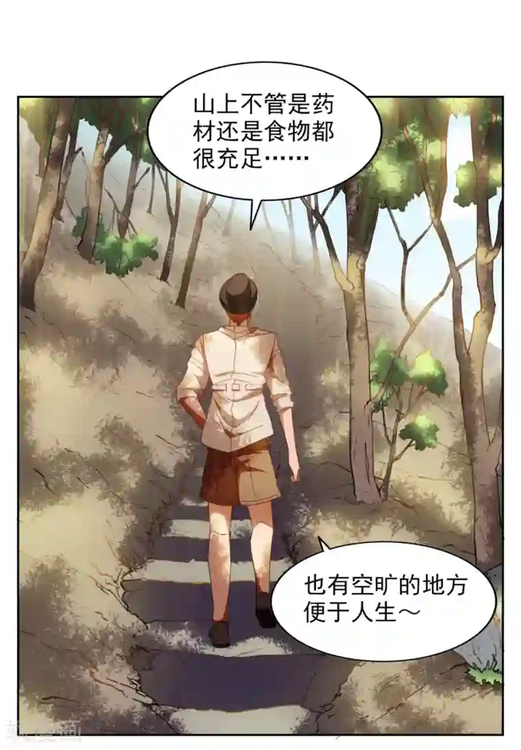 神医小农民第24话