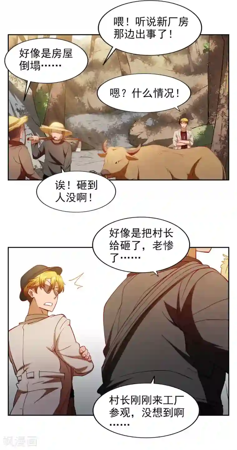 神医小农民第25话