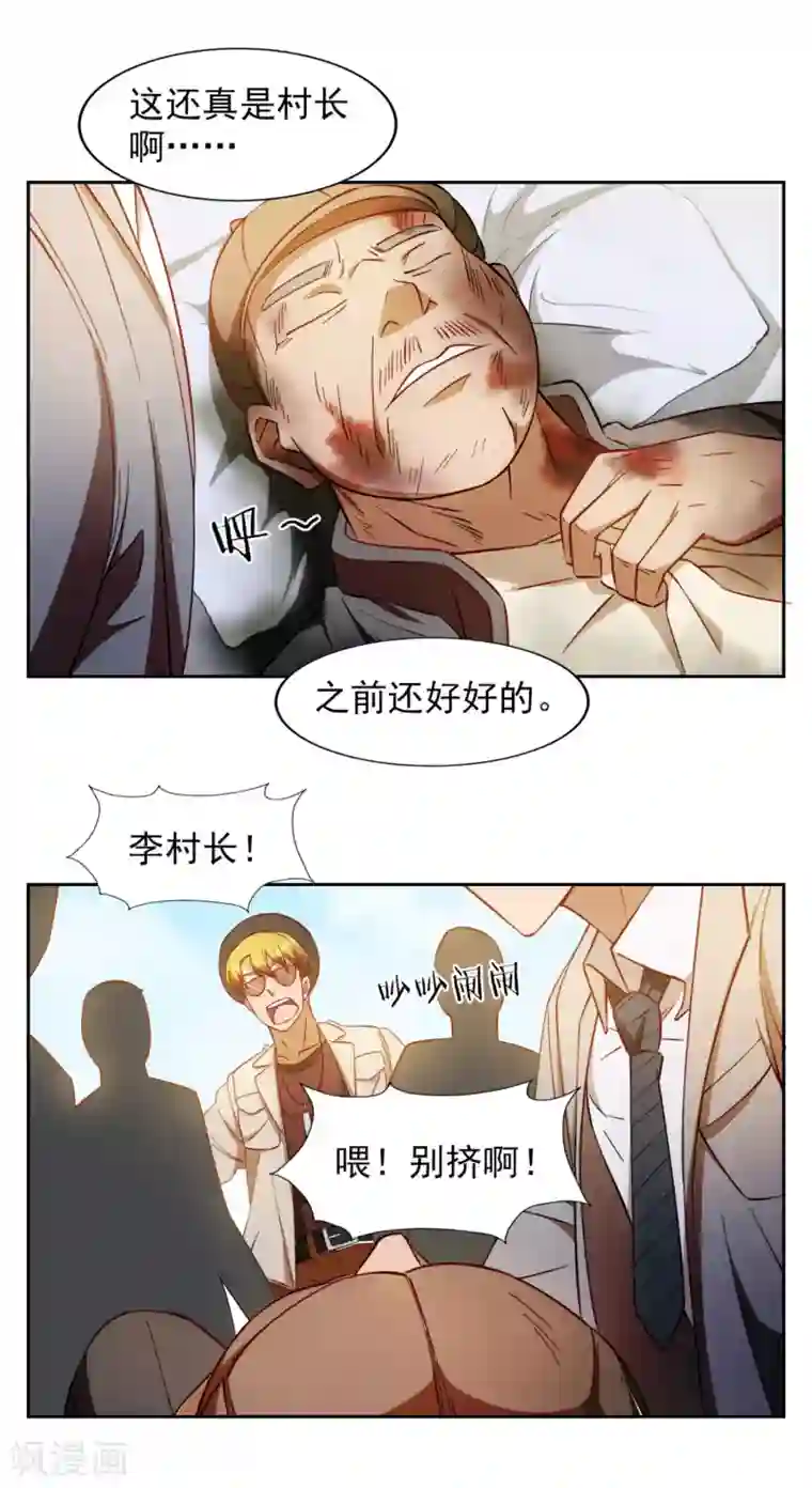 神医小农民第25话