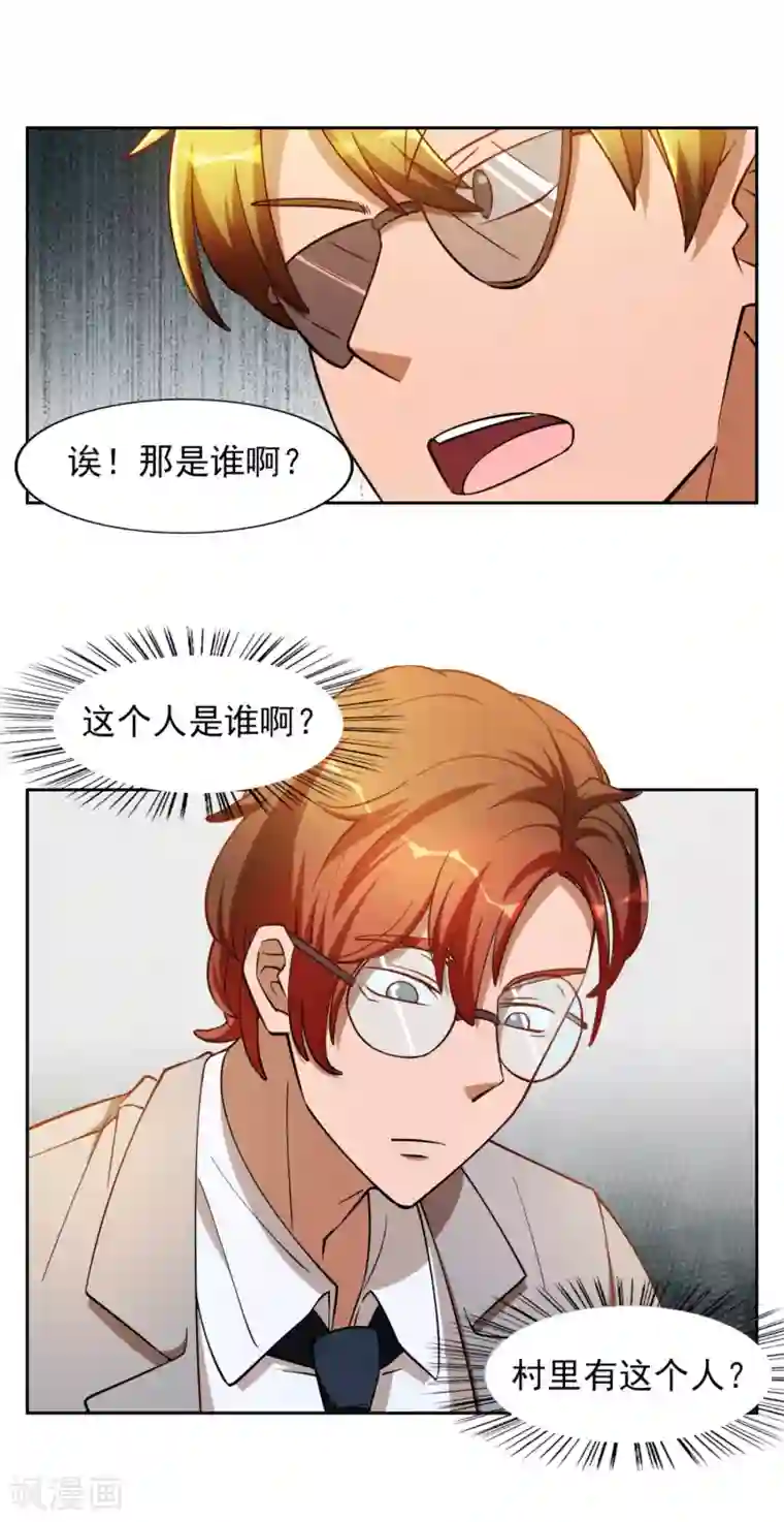 神医小农民第25话