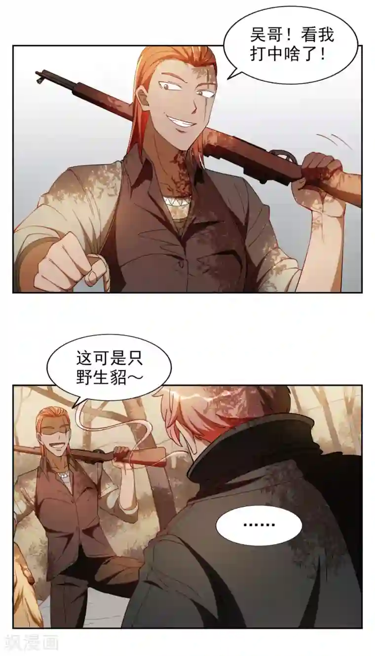 神医小农民第25话