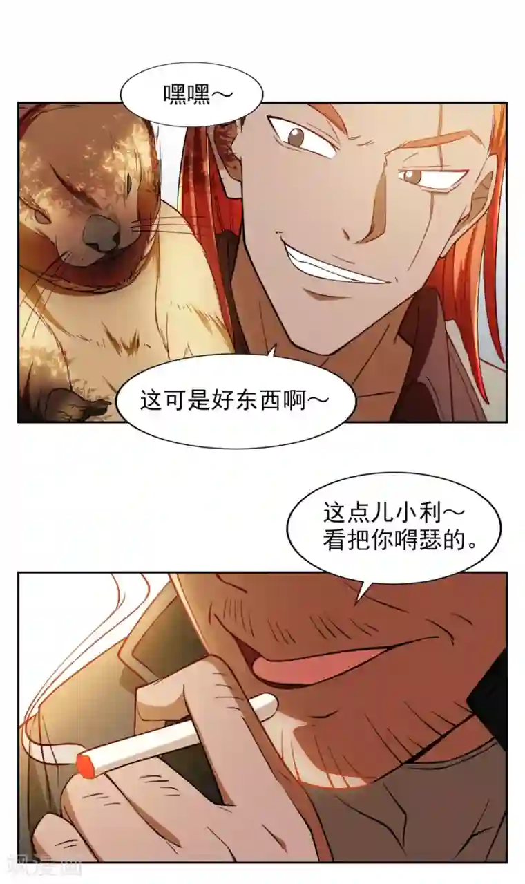 神医小农民第25话