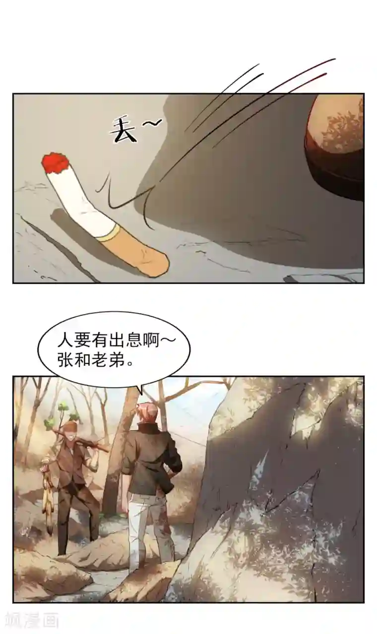 神医小农民第25话